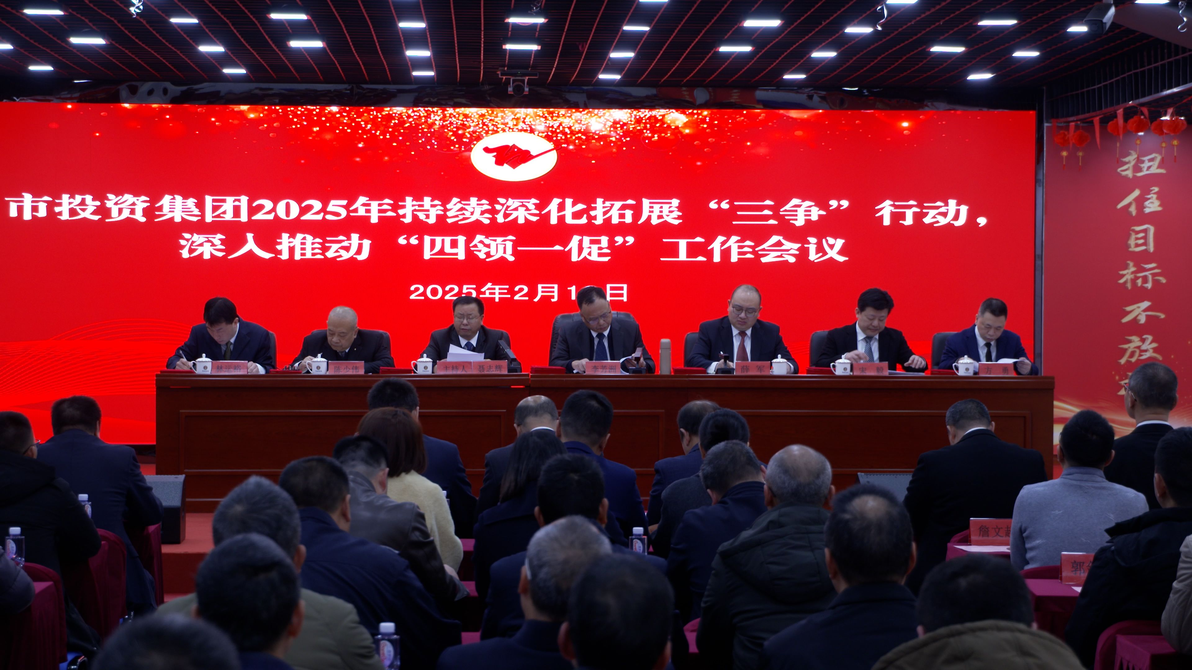 市投資集團(tuán)召開(kāi)2025年度持續(xù)深化拓展 “三爭(zhēng)”行動(dòng)、深入推動(dòng)“四領(lǐng)一促”工作會(huì)議